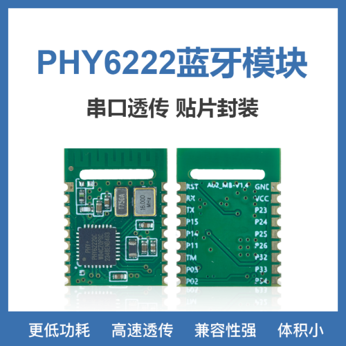 PHY6222 蓝牙模块