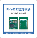 PHY6222 蓝牙模块缩略图
